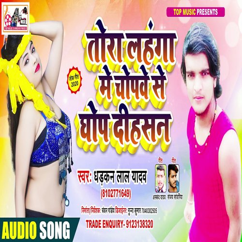 Tohara Lahanga Me Chopawe Se Ghop Dihasan (Bhojpuri)