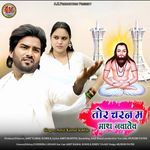 Tor Charan Ma Math Nawatenw