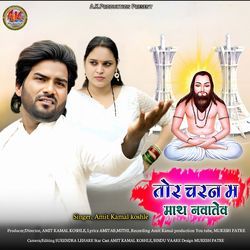 Tor Charan Ma Math Nawatenw