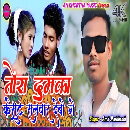Tora Dumka Ke Sut Salwar Debo Ge