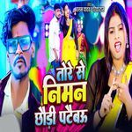 Toro Se Niman Chhaudi Pataibau