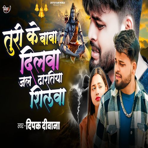 Turi Ke Baba Dilwa Jal Dhaara Tiya Silwa