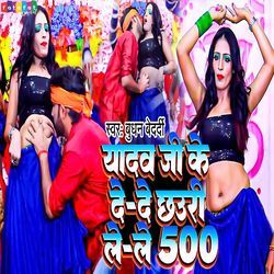 Yadav Ji Ke De De Chhauri Le Le 500-QDcSehlpRGM