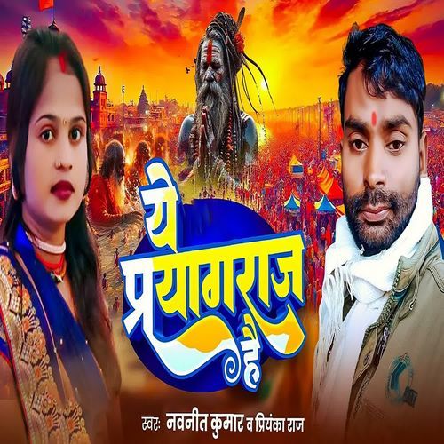 Ye Prayagraj Hai