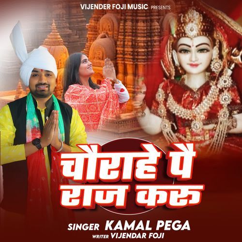 chorahe pe raaj kru