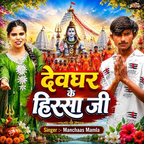 devghar ke hissa ji
