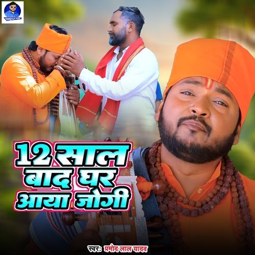 12 Saal Bad Ghar Aaya Jogi