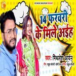 14 Fabuary Ke Mile Aaih