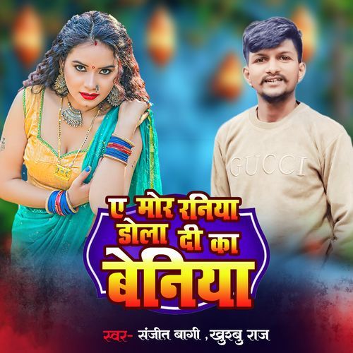 A Mor Raniya Dola Di Ka Beniya
