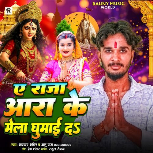A Raja Ara Ke Mela Ghumai Da
