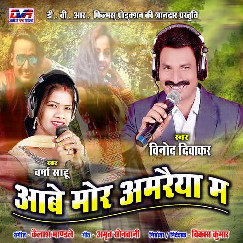 Aabe Mor Amraiya Ma (Chhattisgarhi Song)