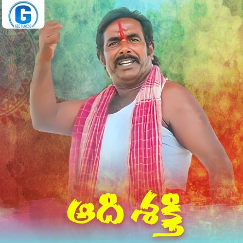 Aadhi Shakthi Garjana