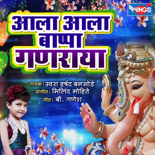 Aala Aala Bappa Ganaraya