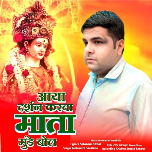 Aaya Darshan Karwa Mata Munde Bol