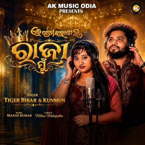 Ae Prema Kahanira Raja Mu