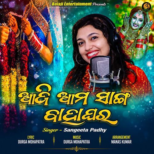 Aji Ama Sanga Bahagara
