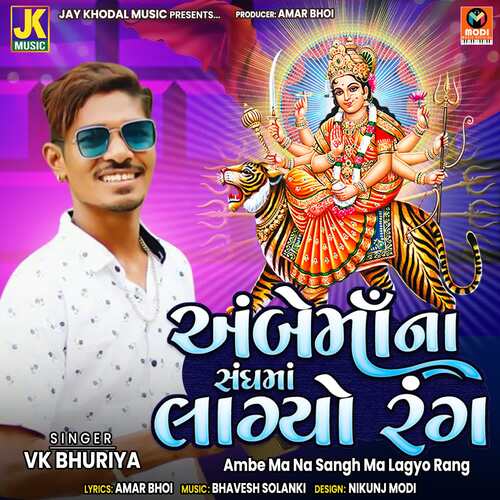 Ambaji Ma Dj Vage