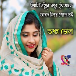 Ami Notun Kore Tomake Abar Fire Pete Chai