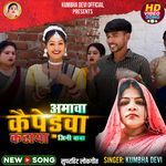 Amwa Ke Pedwa Kataya