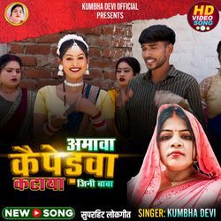 Amwa Ke Pedwa Kataya