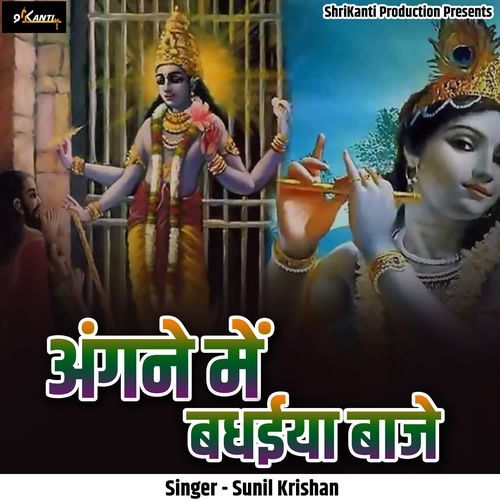 Angne Mein Badhaiya Baje