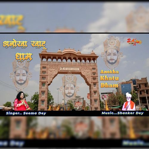 Anokha Khatu Dham