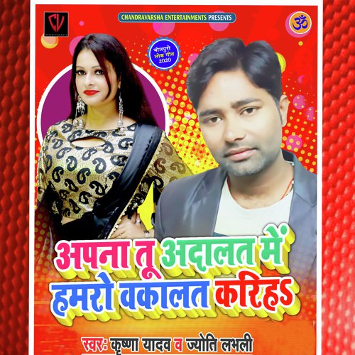 Apna Tu Adalat Me Hamto Vakalat Kariha (Bhojpuri)