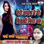 Armano Par Mere Bijlisi Gira Gaye