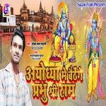 Ayodhya Mein Baithenge Prabhu Shree Ram