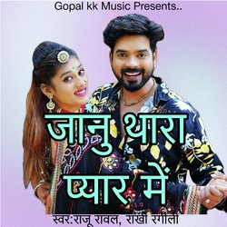 जानु थारा प्यार में-HTwSdiZjfFE