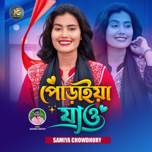 পোড়াইয়া যাও