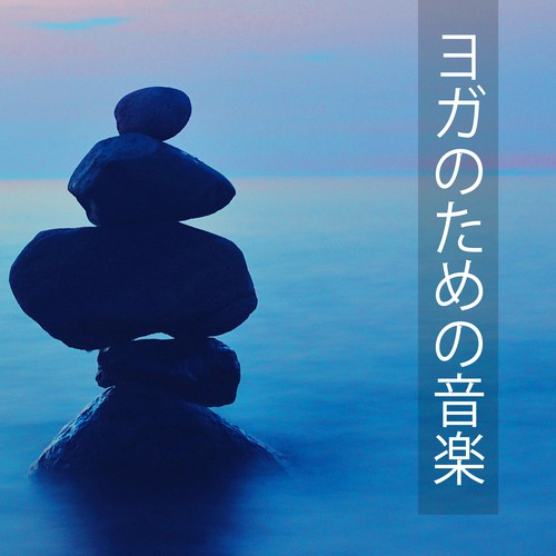 良い夢 Song Download From ヨガのための音楽 癒しピアノ瞑想bgm Jiosaavn