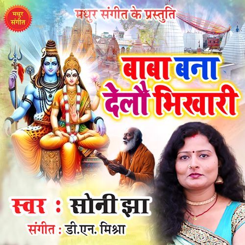 Baba Bana Delau Bhikari - Soni Jha