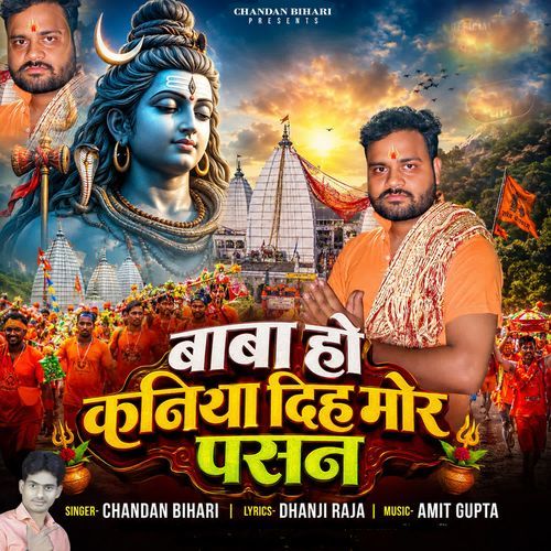 Baba Ho Kaniya Diha Mor Pasan