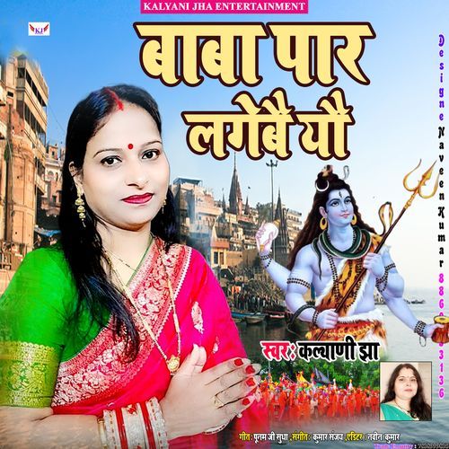 Baba Paar Lagebai Yau