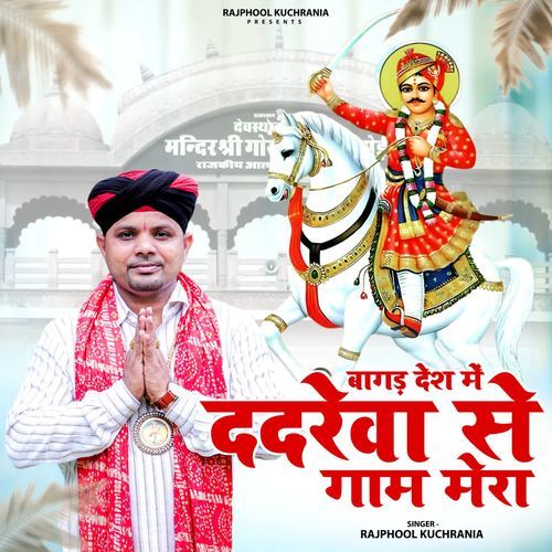 Bagad Desh Mein Dadrewa Se Gaon Mera