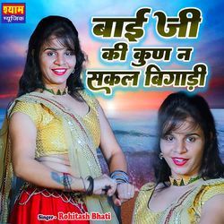 Bai Ji Ki Kun N Sakal Bigadi