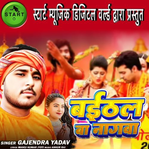 Baithal Ba Nagwa
