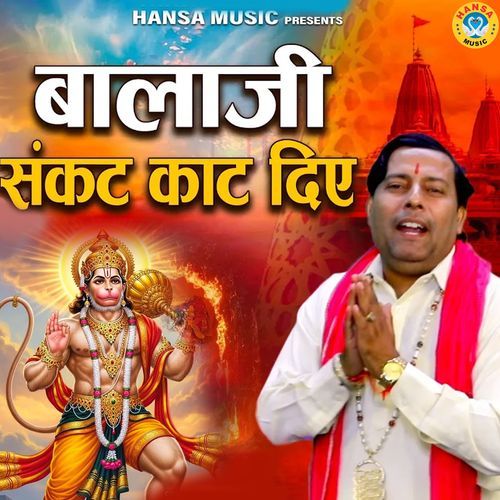 Balaji Sankat Kaat Diye