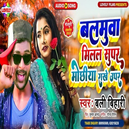 Balmuwa Milal  Super Mochhiya Rakhe Uper (Bhojpuri Song)