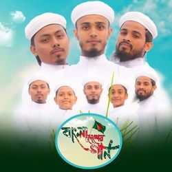 Bangladesher Gaan-RgwjWUVWGns