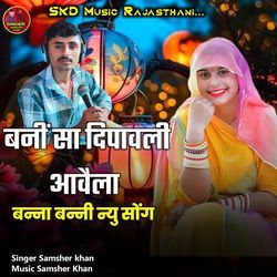 Bani Sa Dipawali Aawela (Banna Banni Song )-HgcyWjVbZmA