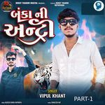 Banka Ni Entry Part-1