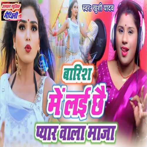 Barish Me Lai Chai Pyar Wala Maza