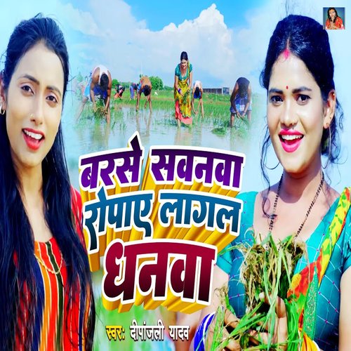 Barse Sawanwa Ropay Lagal Dhanwa Songs Download - Free Online