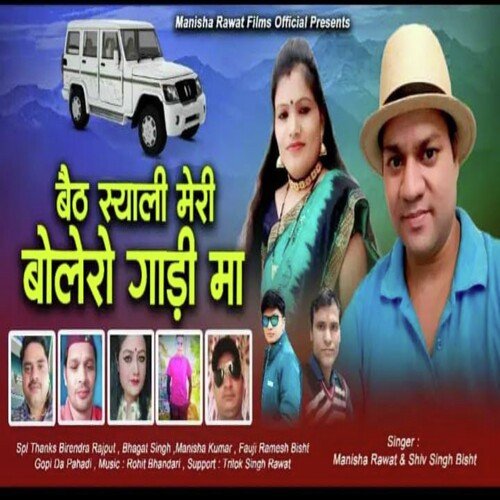 Beth Syali Meri Bolero Gaadi Maa ( Feat.Manisha Rawat, Shiv Singh Bisht )