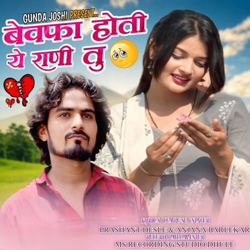 Bewafa Vhati Ye Rani Tu