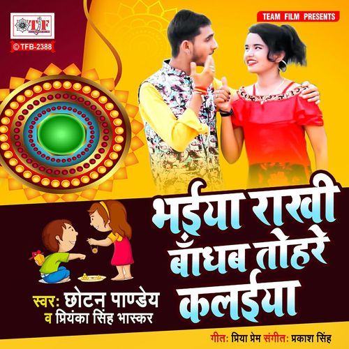 Bhaiya Rakhi Bandhab Tohare Kalaiya