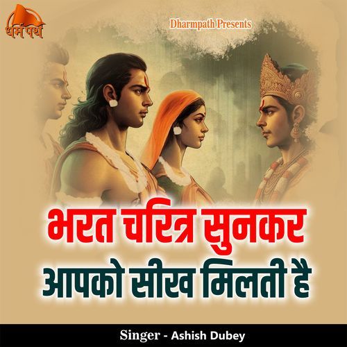 Bharat Charitr Sunkar Aapko Seekh Milti Hai
