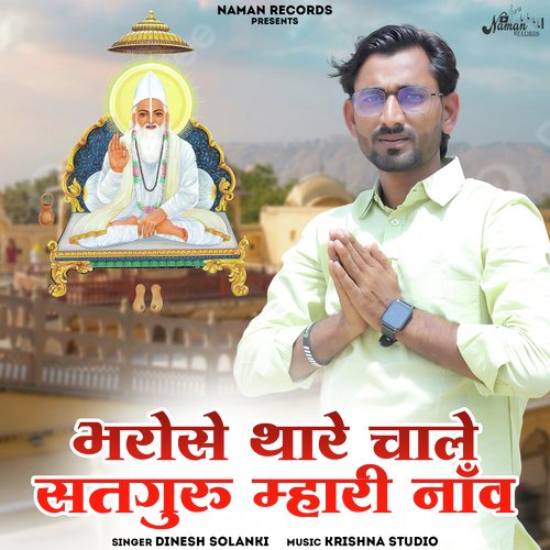 Bharose Thare Chale Satguru Mhari Naav